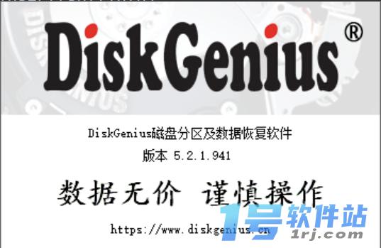 DiskGenius