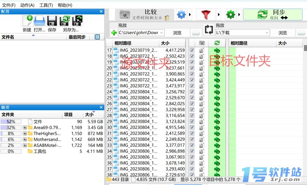 FreeFileSync  