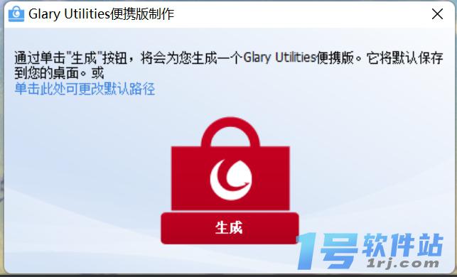 Glary Utilities 6