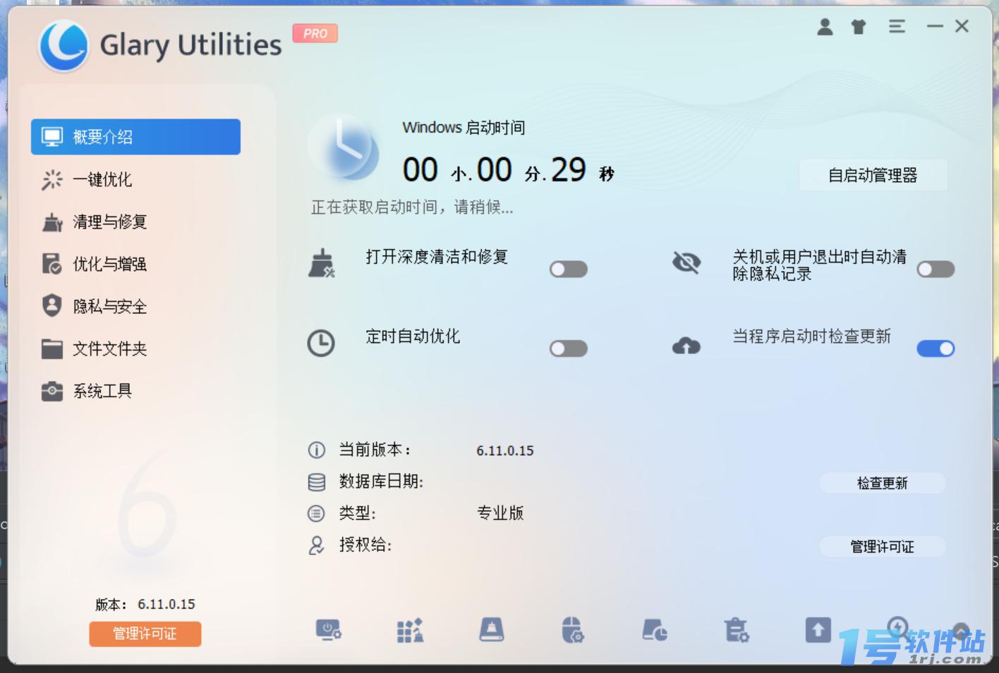 Glary Utilities 6