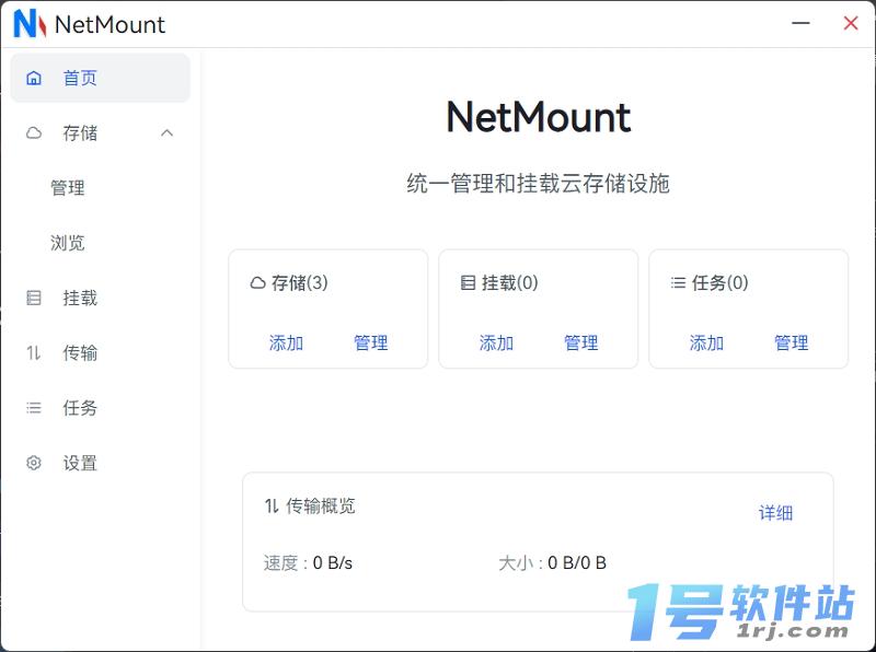 NetMount云储存挂载管理