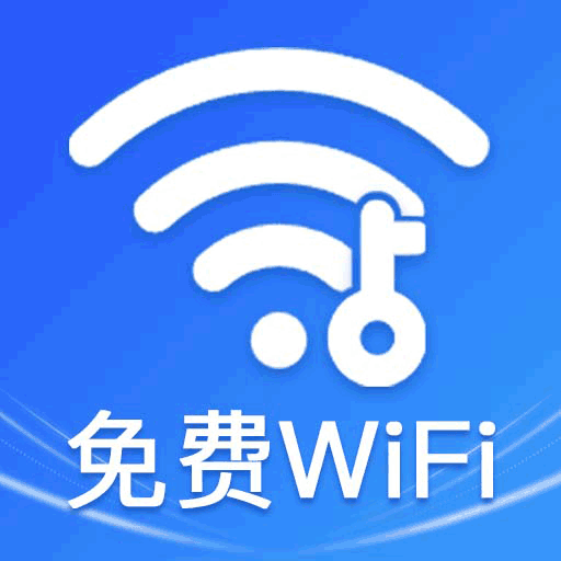 WiFi钥匙链接快的图标