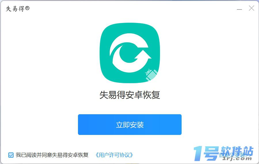 失易得安卓恢复
