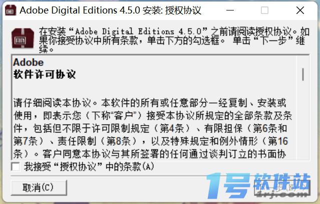 Epub阅读软件(Adobe Digital Editions)