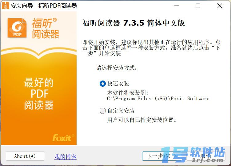 福昕PDF阅读器(Foxit Reader)