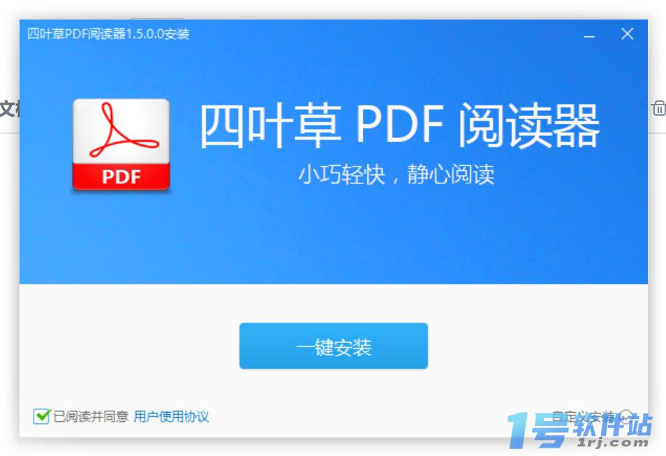 四叶草 PDF 阅读器