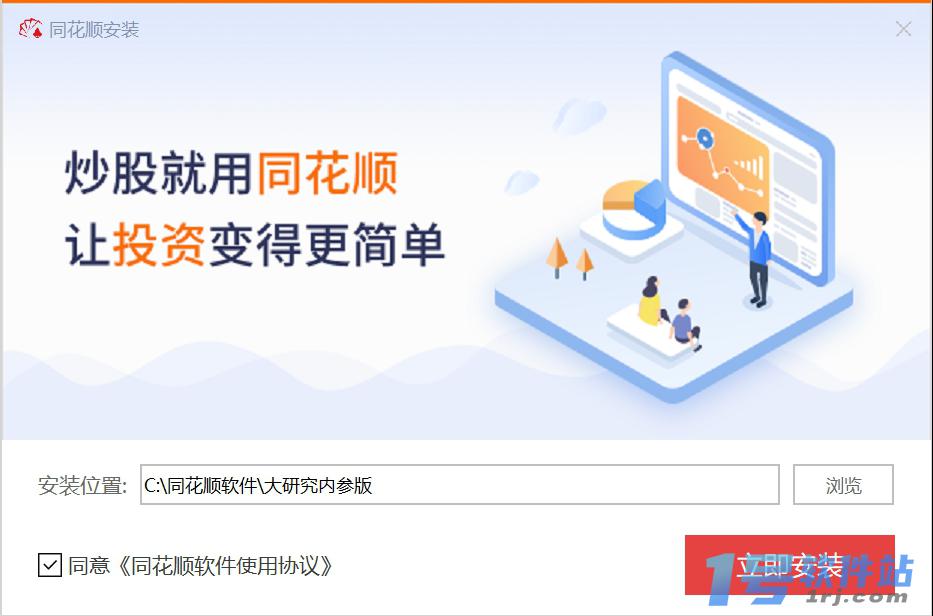 同花顺大研究内参版PC客户端