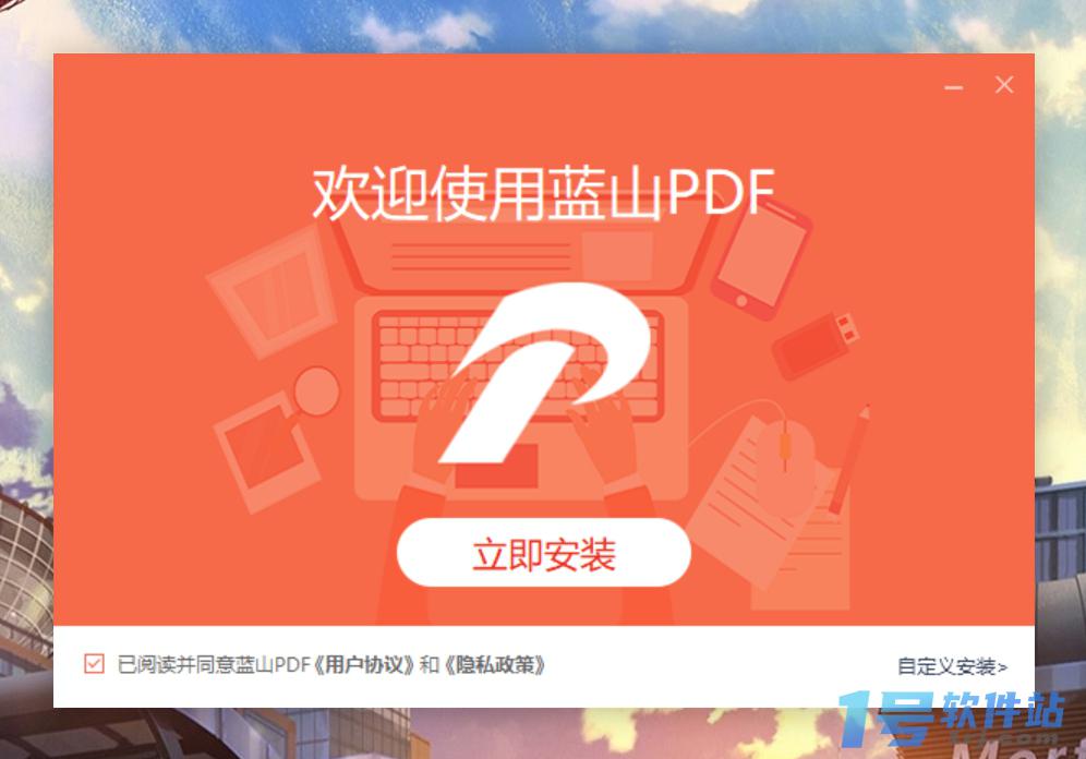 蓝山PDF阅读器电脑版