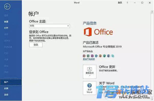 office2019下载