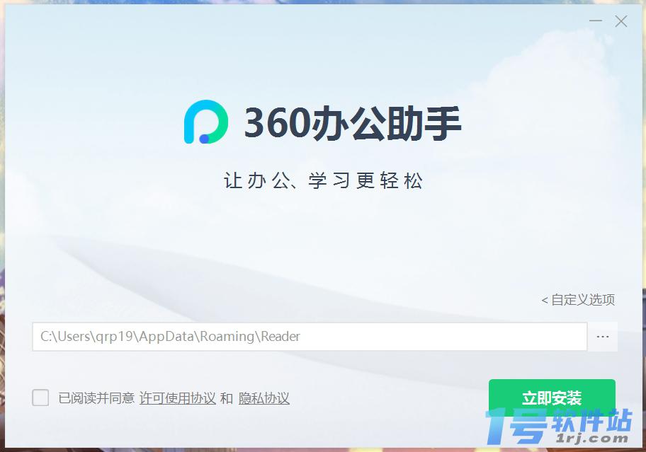 360AI办公软件