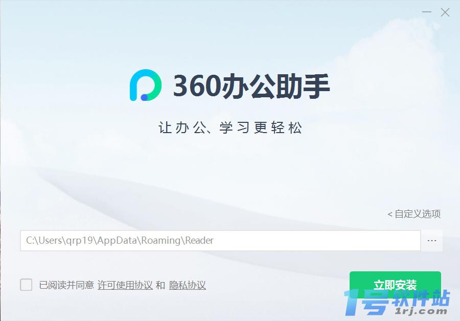 360AI办公软件