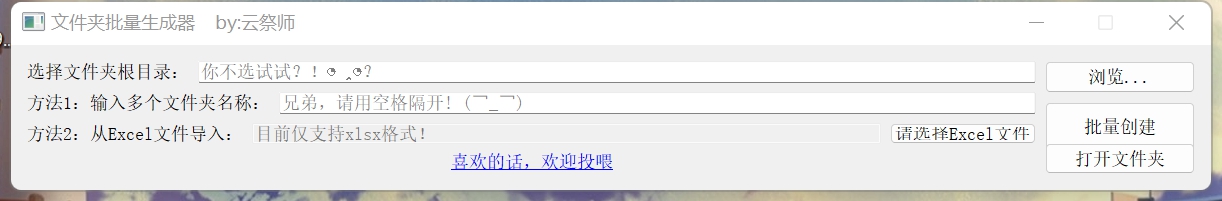 文件夹批量生成器  