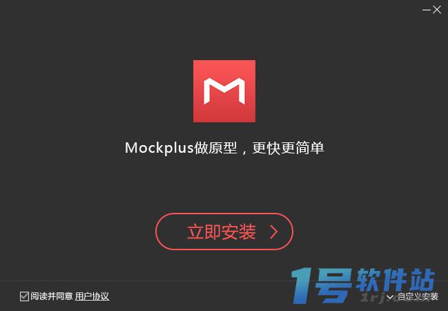 摩客mockplus桌面客户端