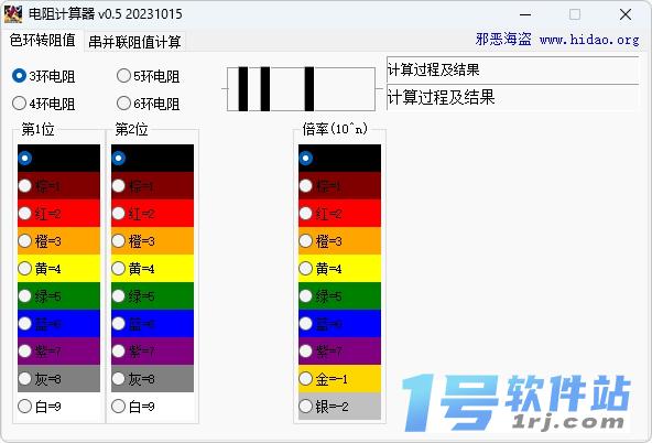 电阻计算器电脑版