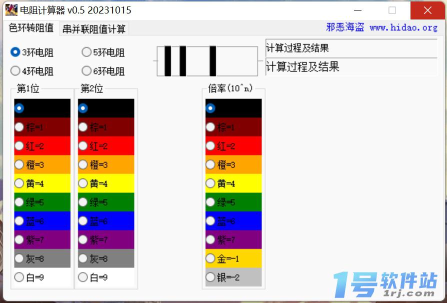 电阻计算器电脑版