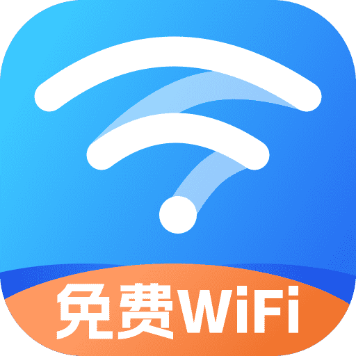 WIFI钥匙闪速连