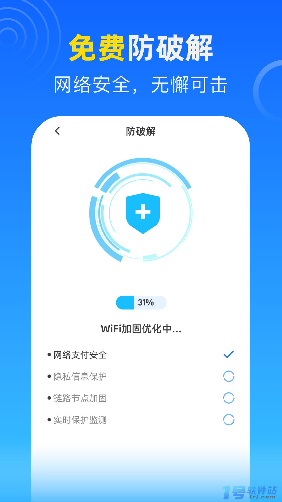 WIFI钥匙闪速连