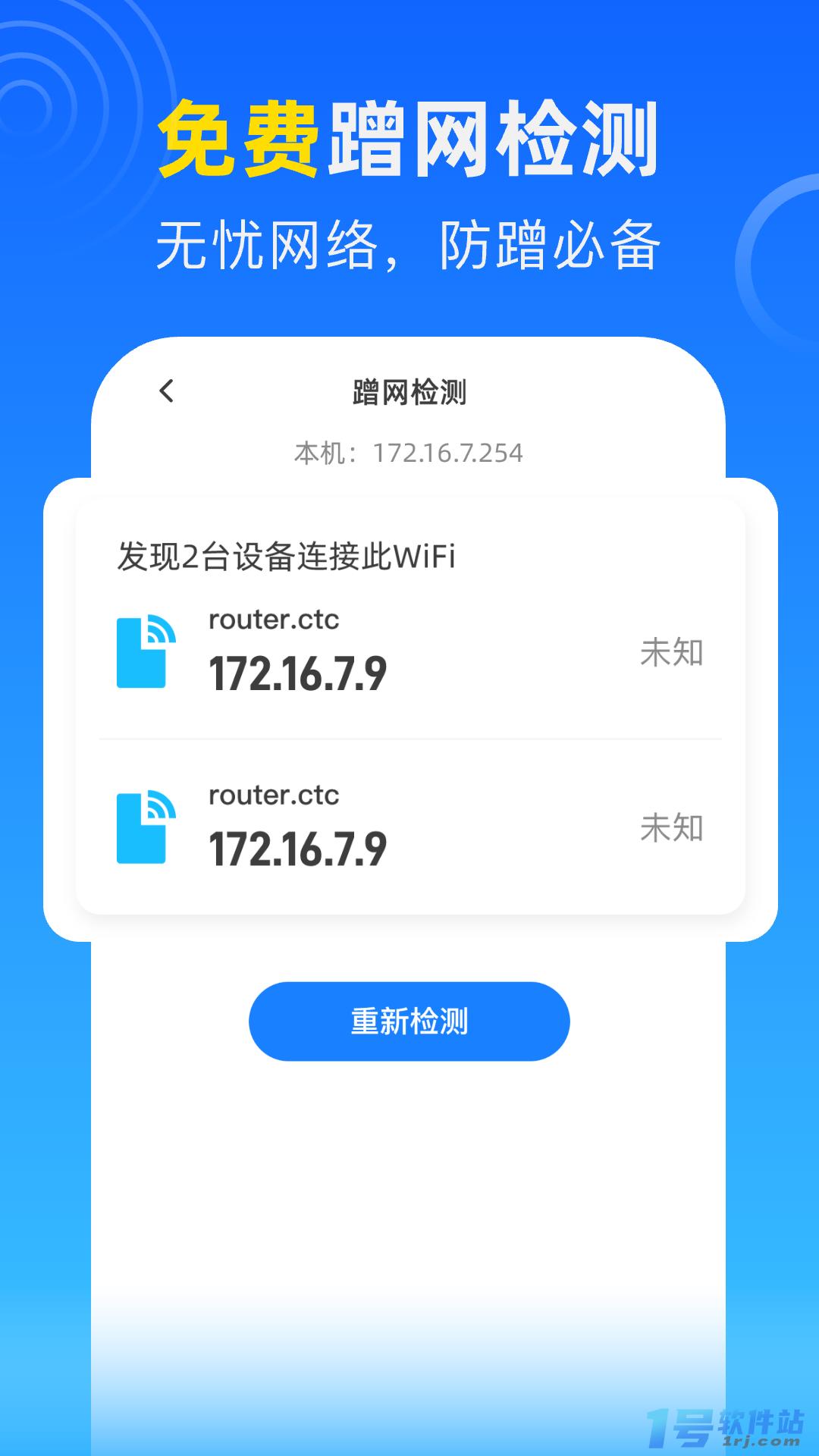 WIFI钥匙闪速连