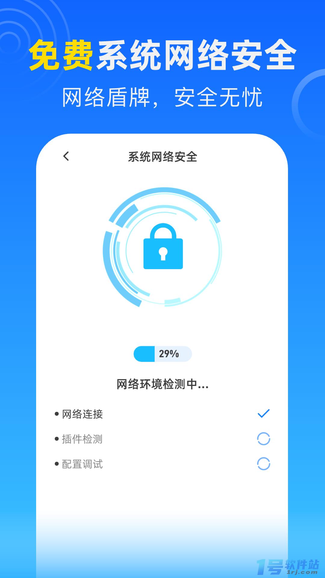 WIFI钥匙闪速连