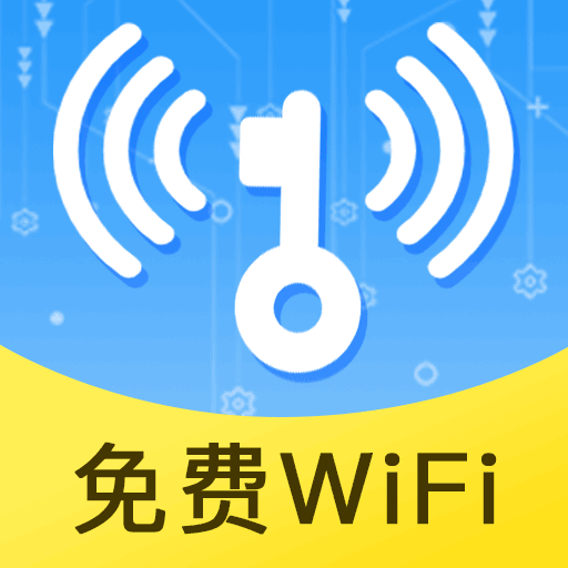 天天连WiFi