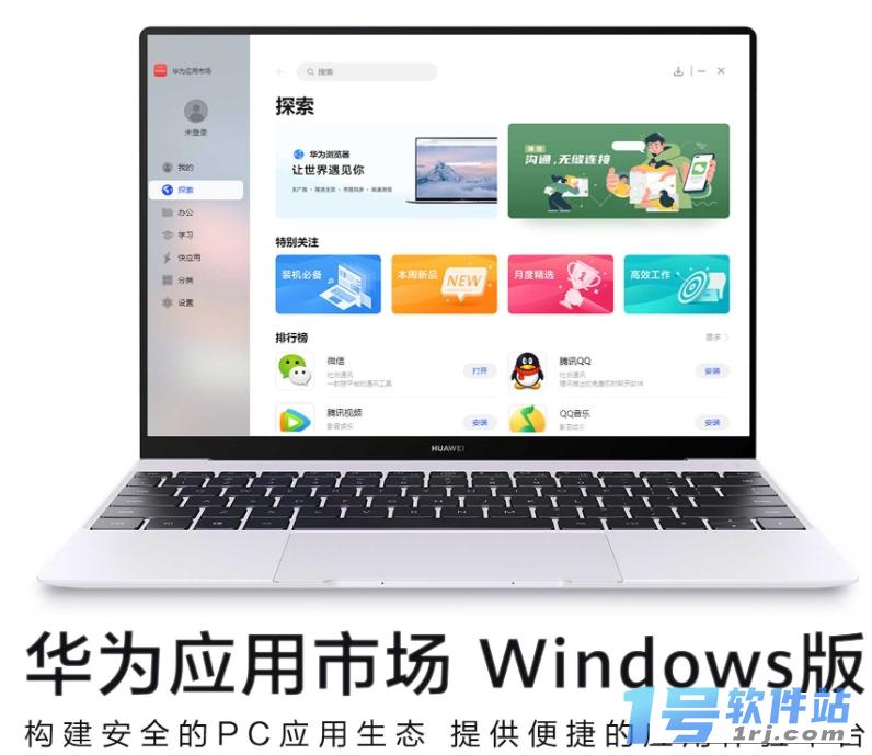 华为应用市场电脑版(AppGallery)