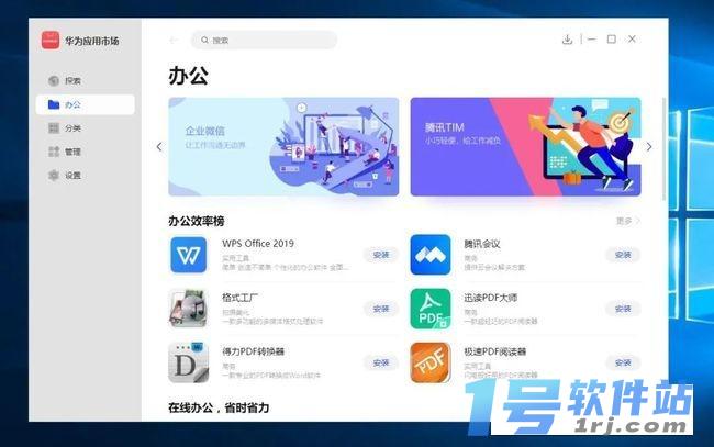 华为应用市场电脑版(AppGallery)