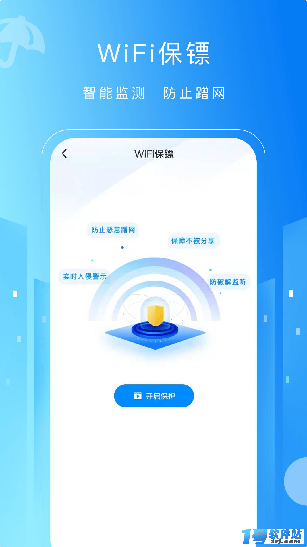 WiFi万用钥匙