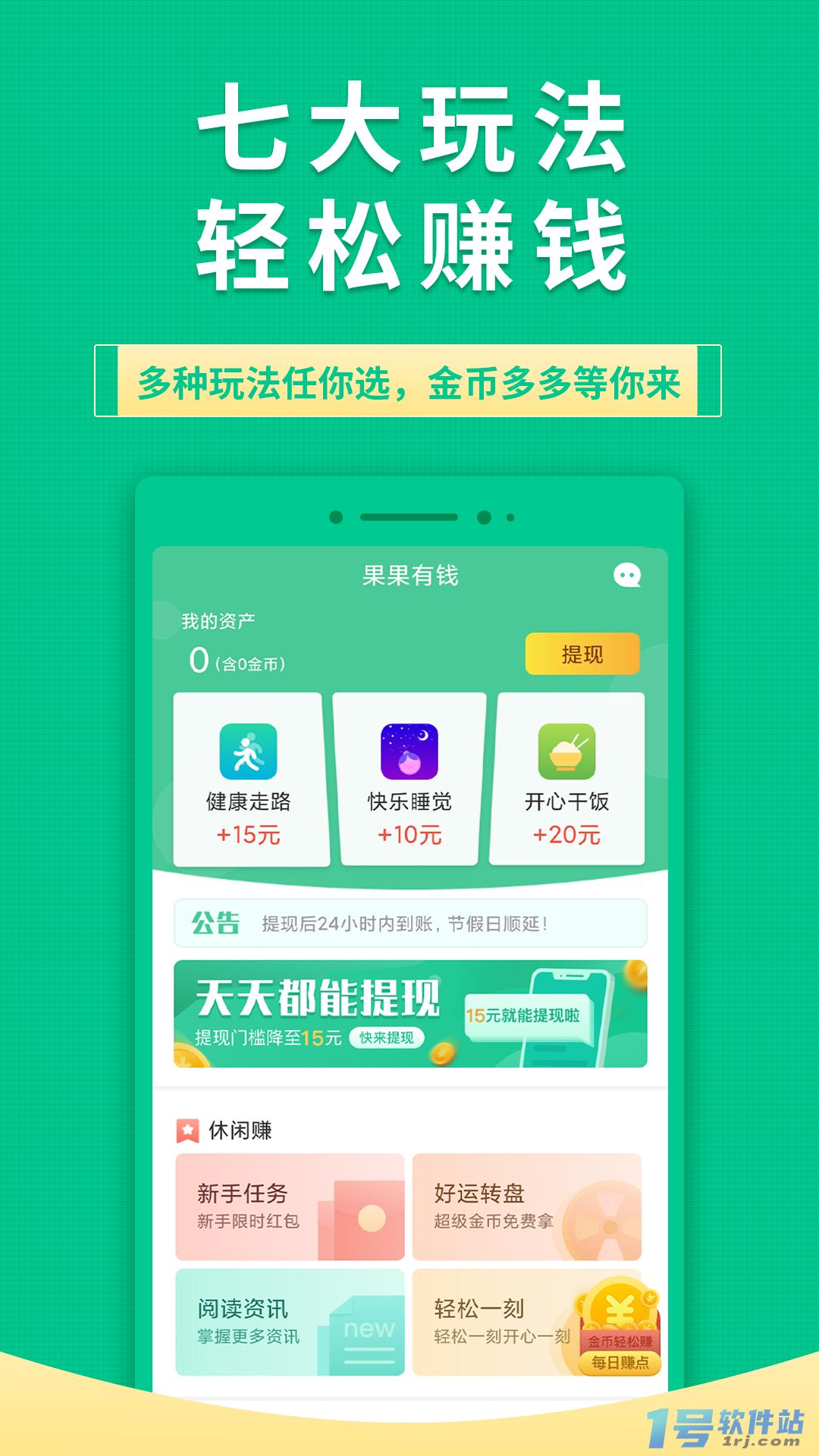 果果有钱-兼职赚钱