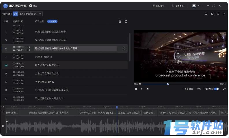 讯飞听见字幕64位电脑版(语音字幕)