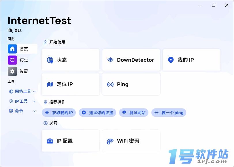 InternetTest Pro网络测试工具中文版