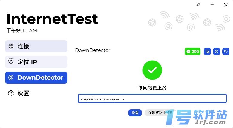 InternetTest Pro网络测试工具中文版