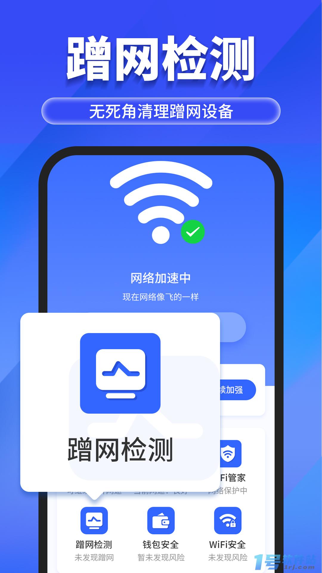 万能WiFi随心连