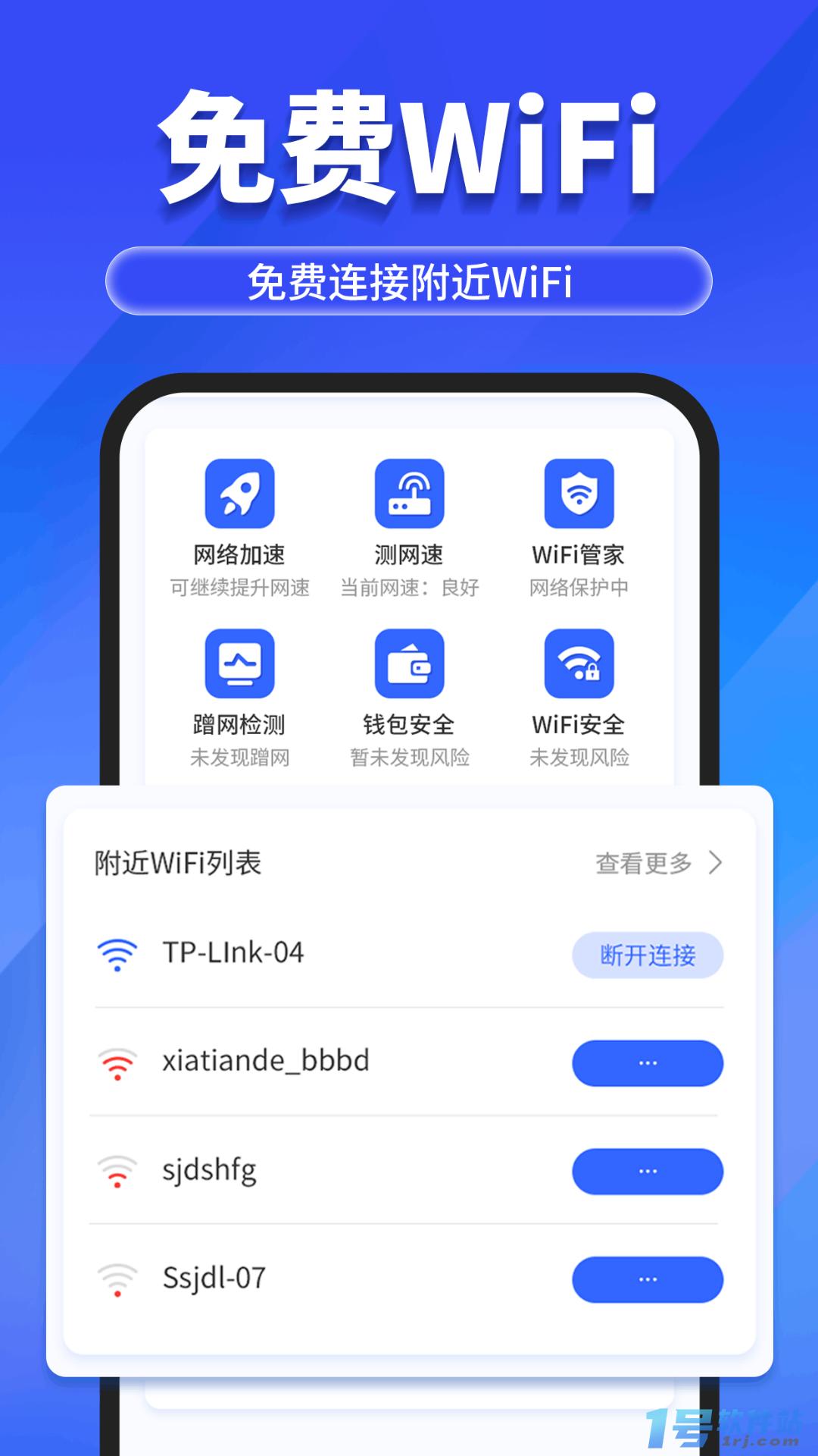 万能WiFi随心连