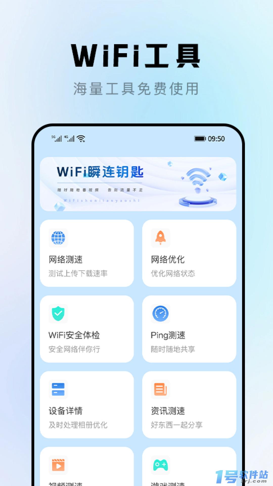 WiFi瞬连钥匙