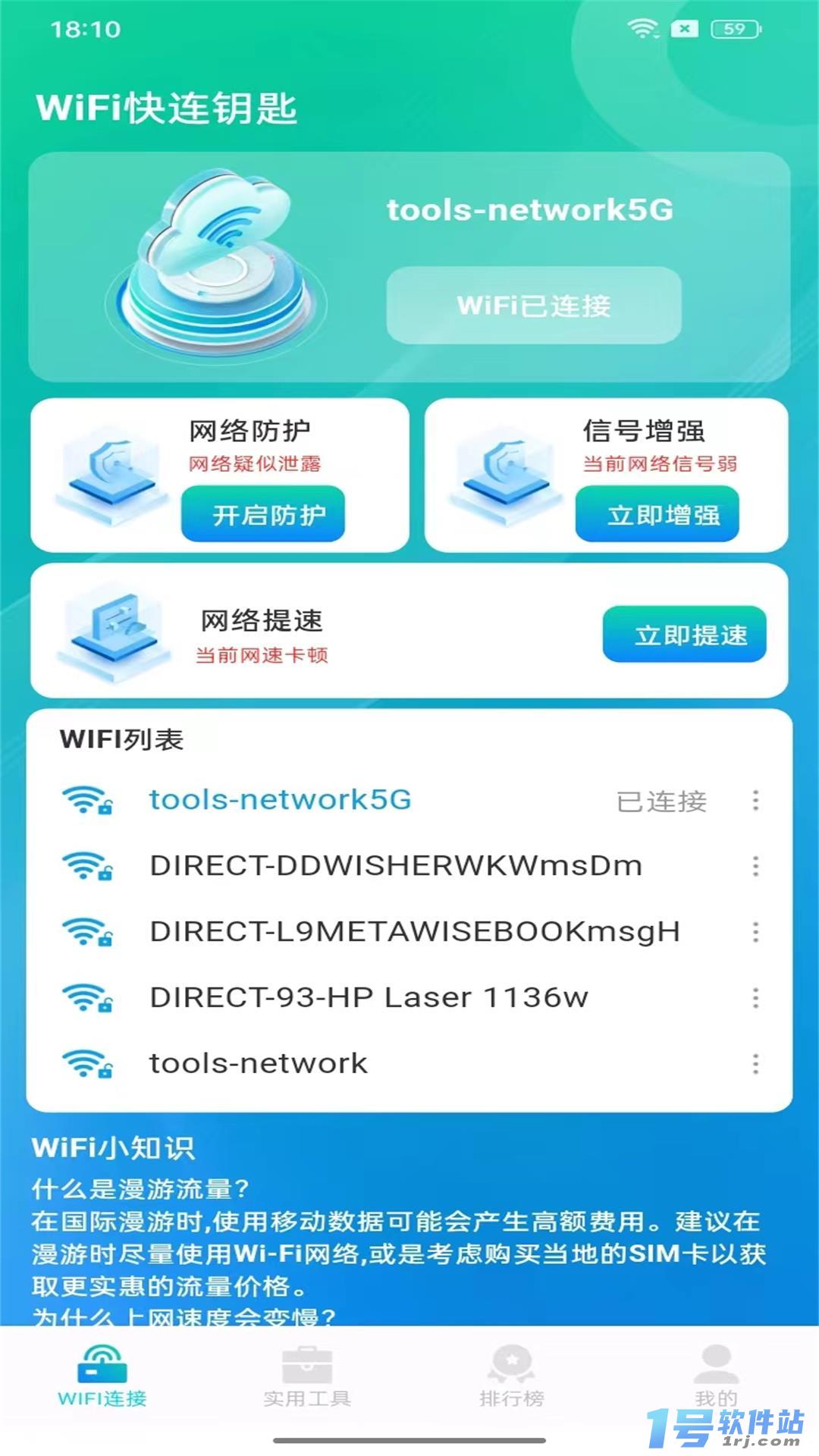 WiFi钥匙上网