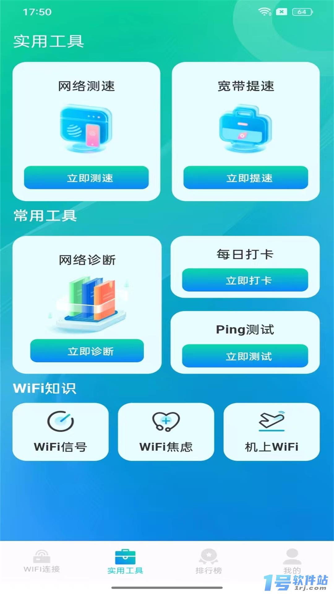 WiFi钥匙上网