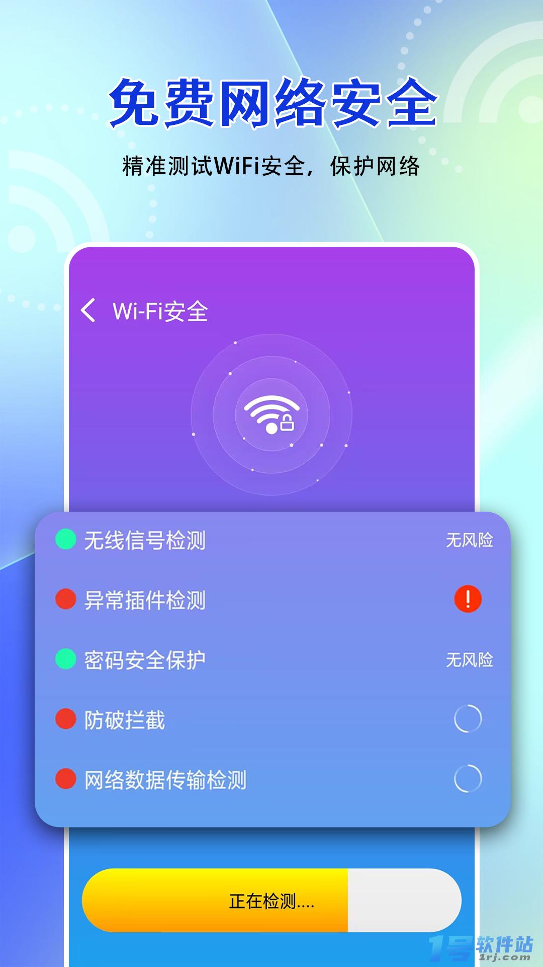 WiFi无限钥匙