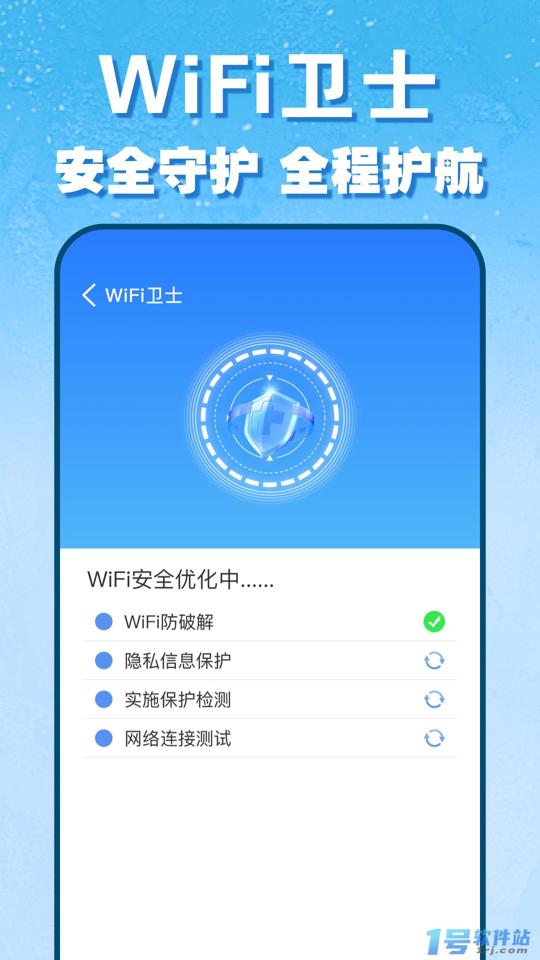 wifi钥匙免密连