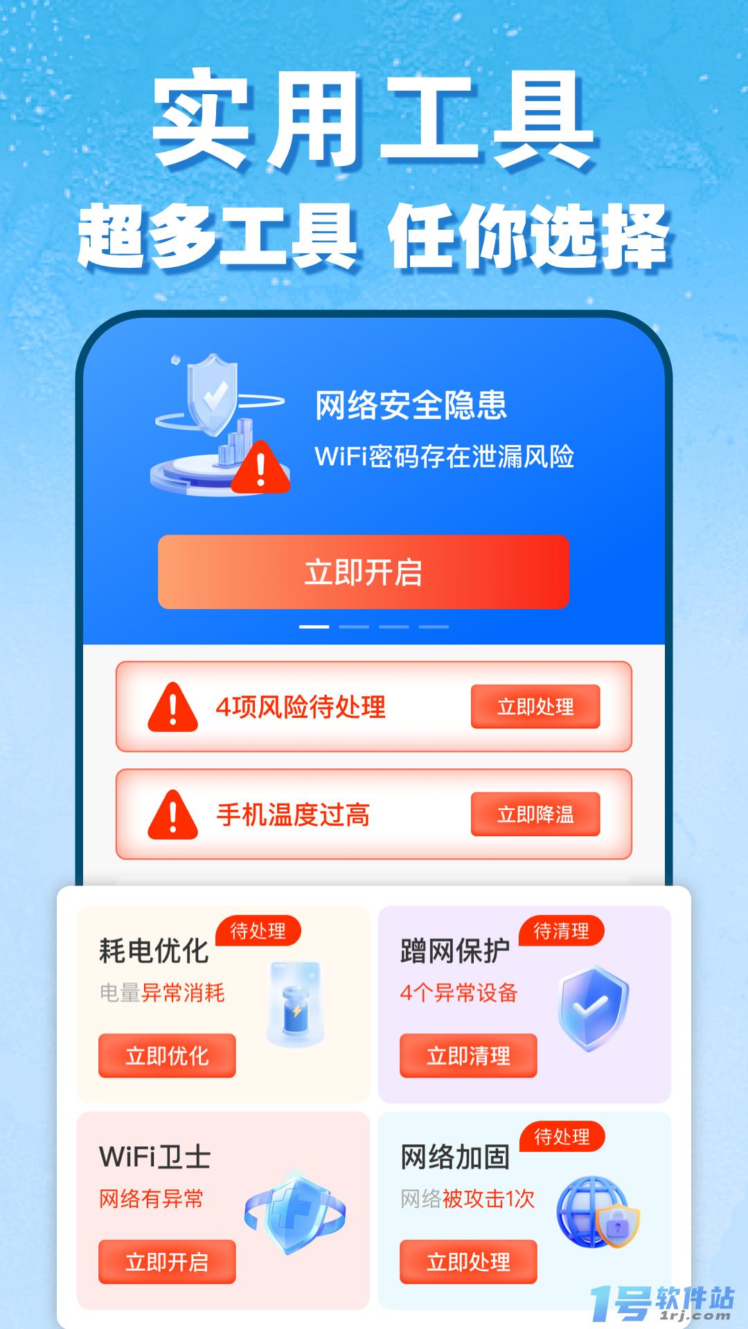 wifi钥匙免密连