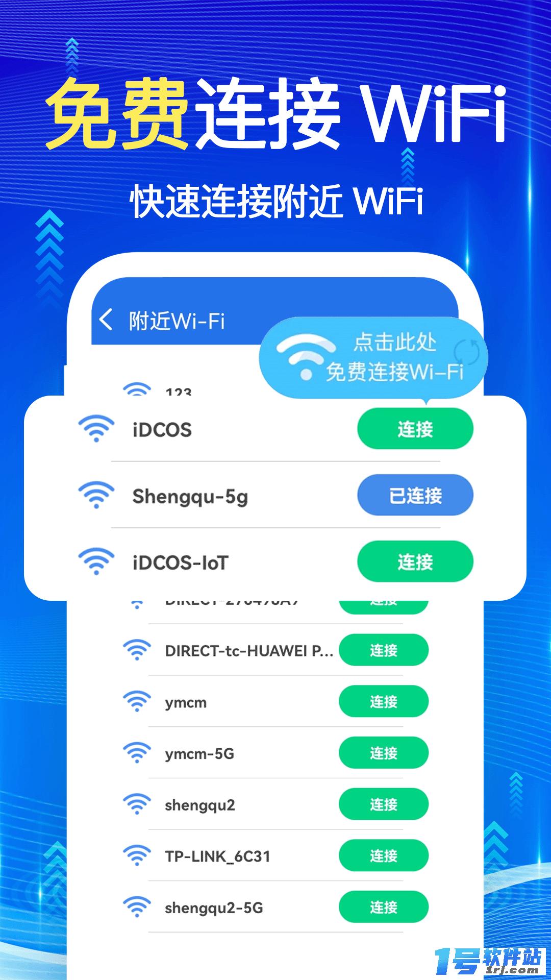 万联WiFi