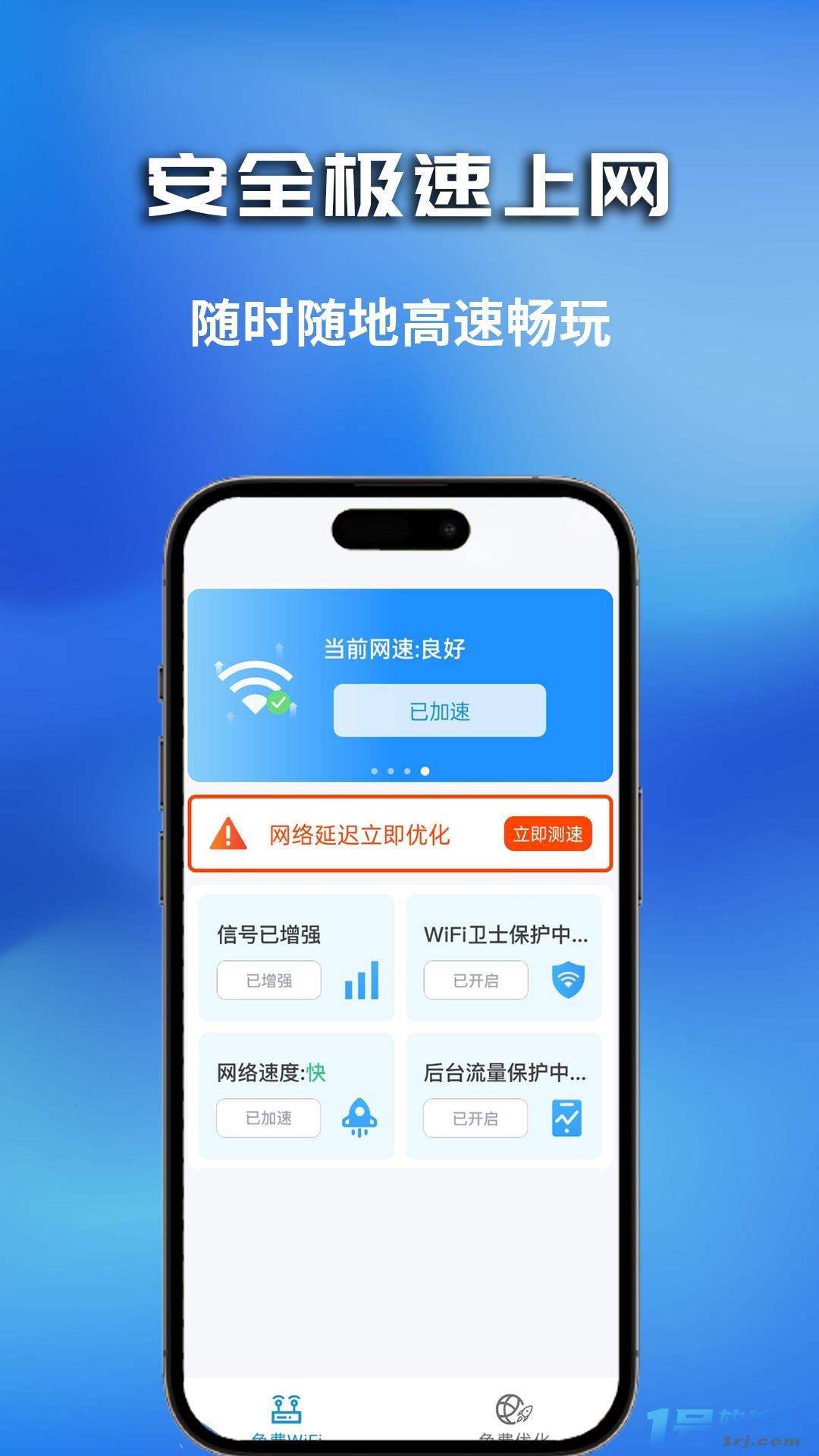 WIFI喜新钥匙