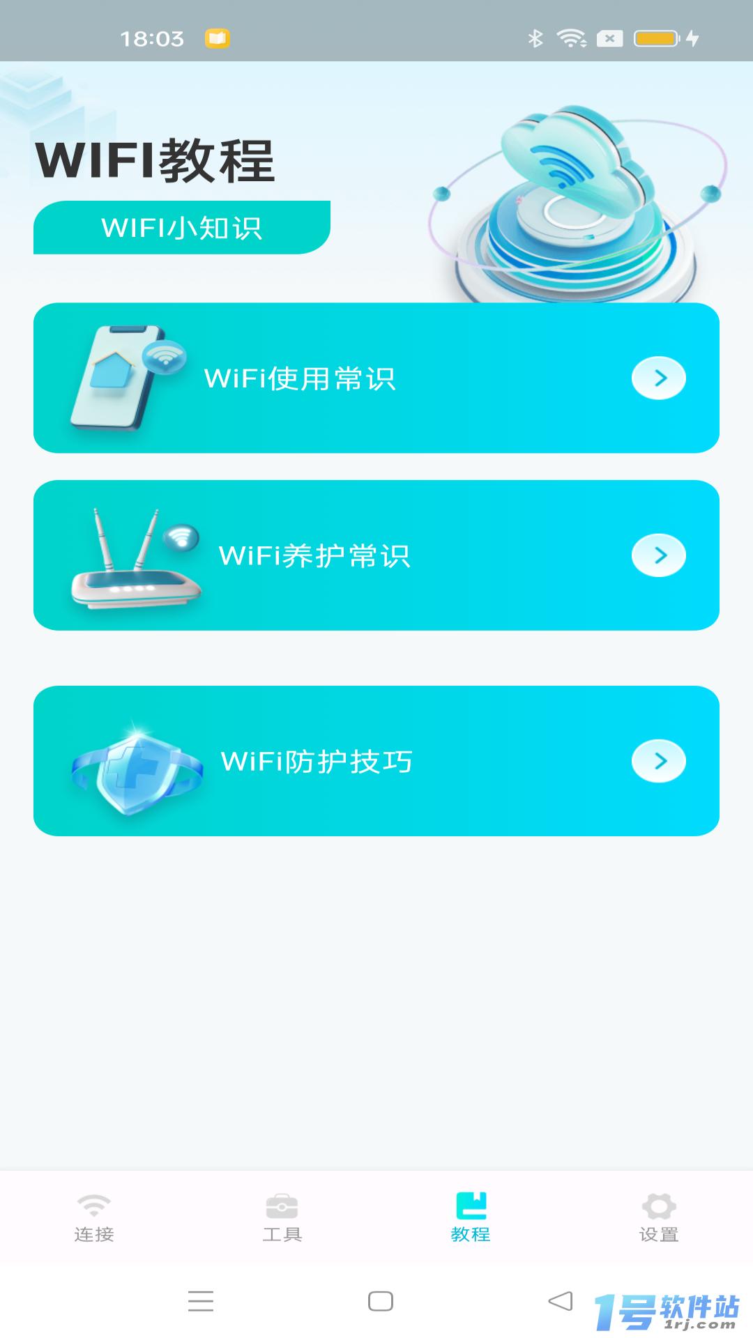 WiFi省流专家