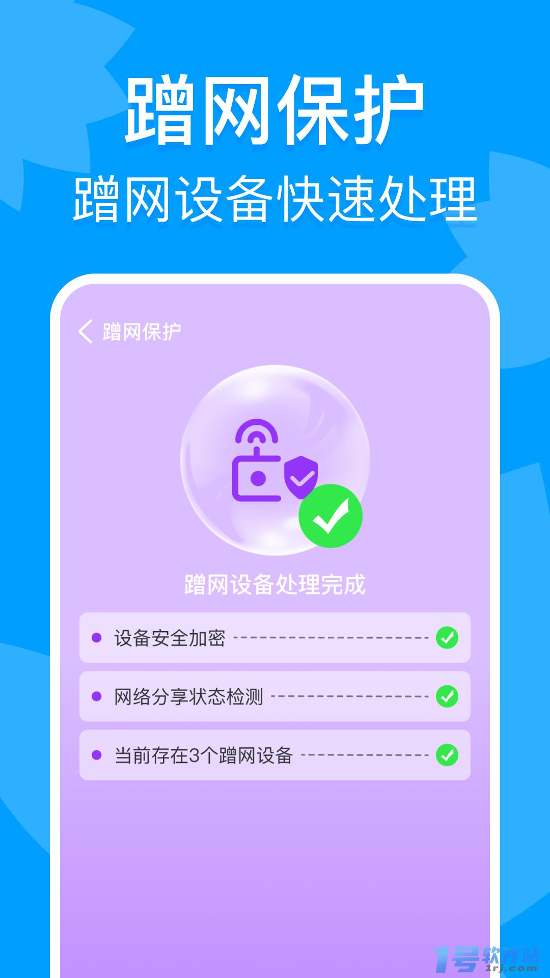 WiFi钥匙秒连