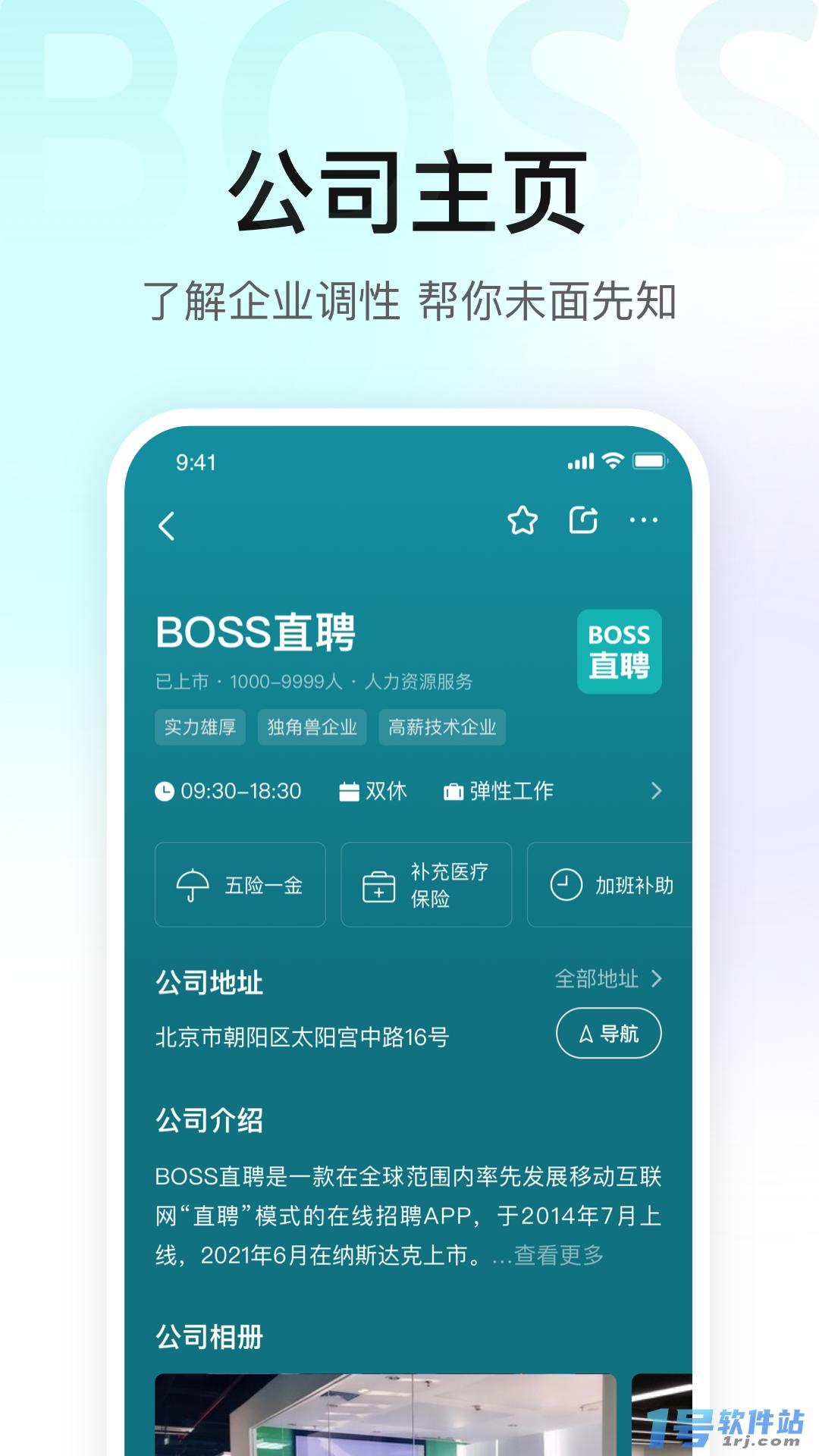 BOSS直聘