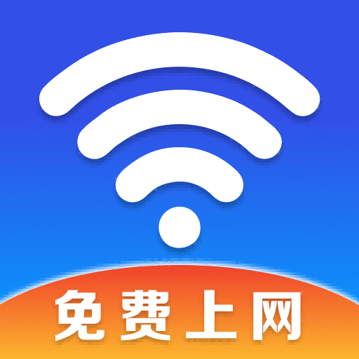 万能WiFi天天连的图标