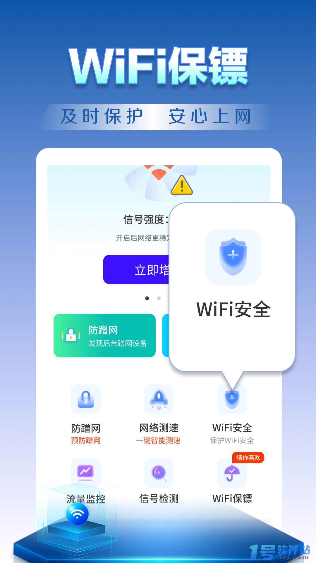 WiFi钥匙天天连