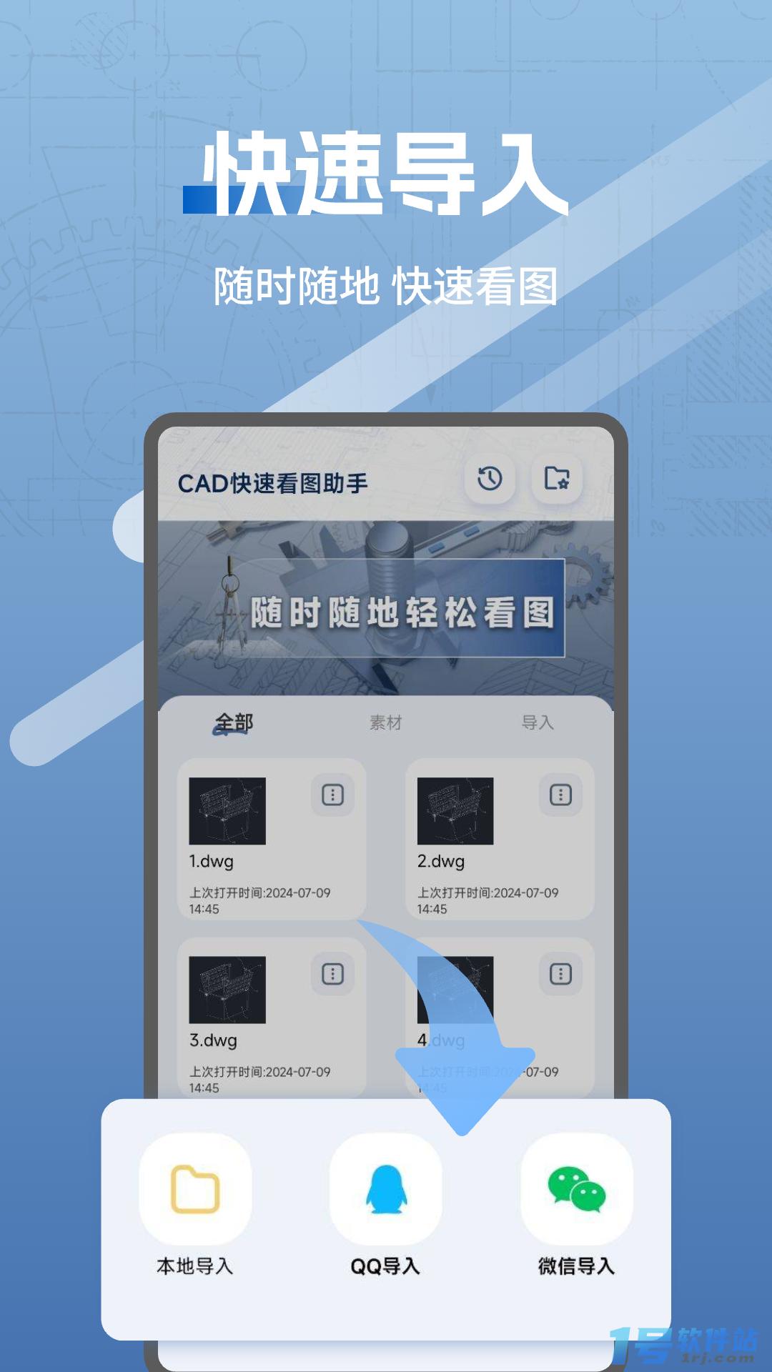 CAD快速看图助手