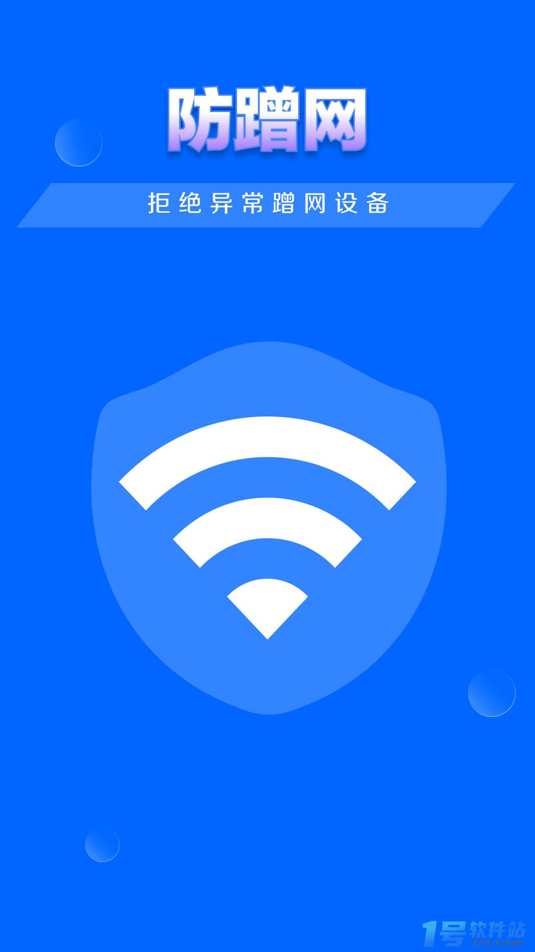 WiFi钥匙免费连