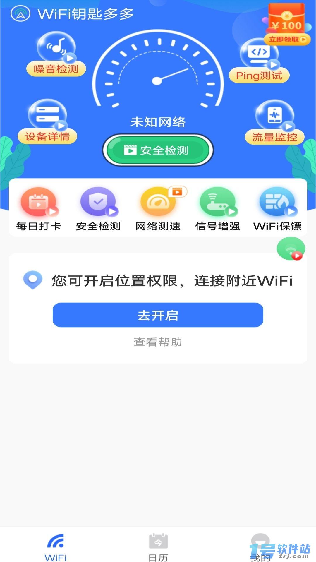 WiFi钥匙多多