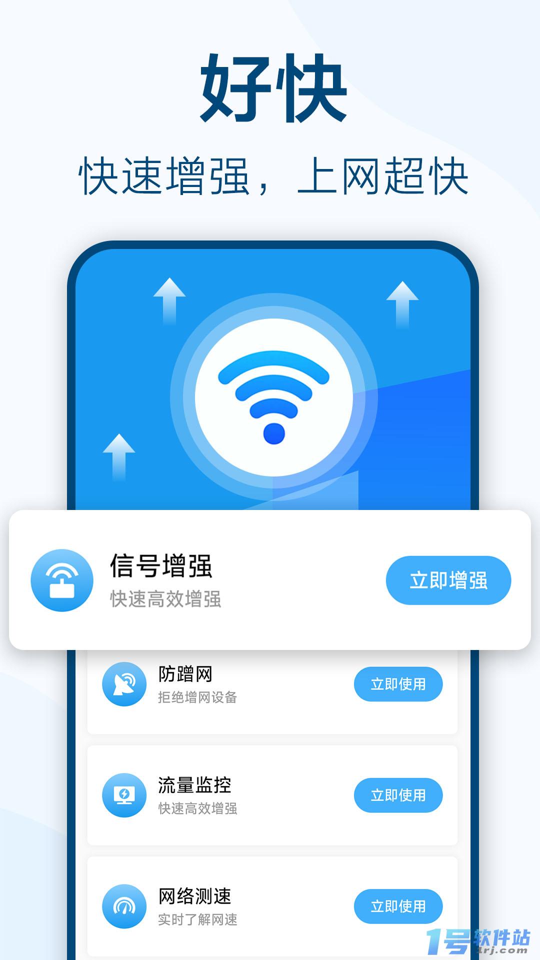 WiFi钥匙极速连